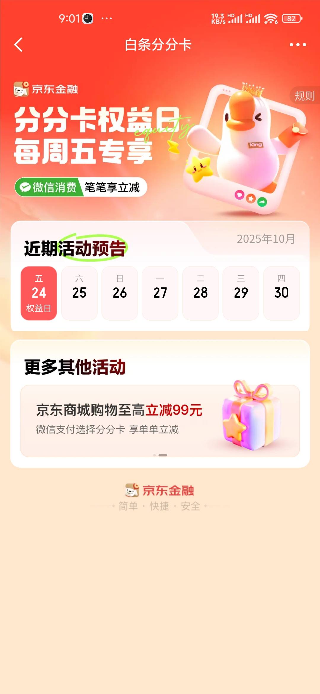 分分卡10怎么没了？

35 / 作者:爱你如初i / 