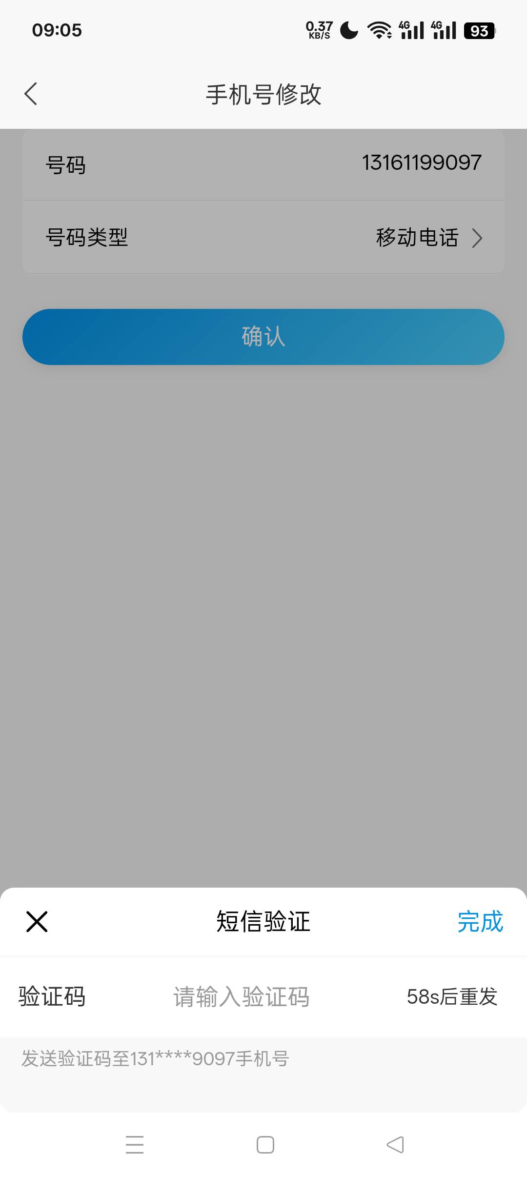 就搞了个上海，修改手机号需要接收短信，我都能接收短信了，我还需要修改手机号么？小54 / 作者:呦吼吼99 / 