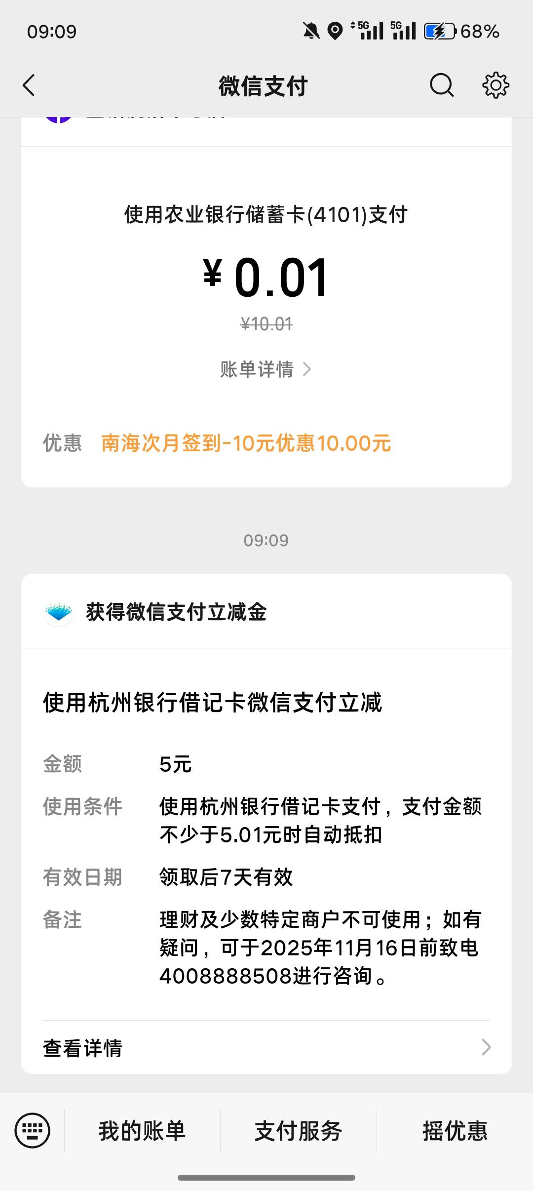 杭州银行领了两个绑卡红包 也算是破0了


29 / 作者:挂壁老哥gg / 