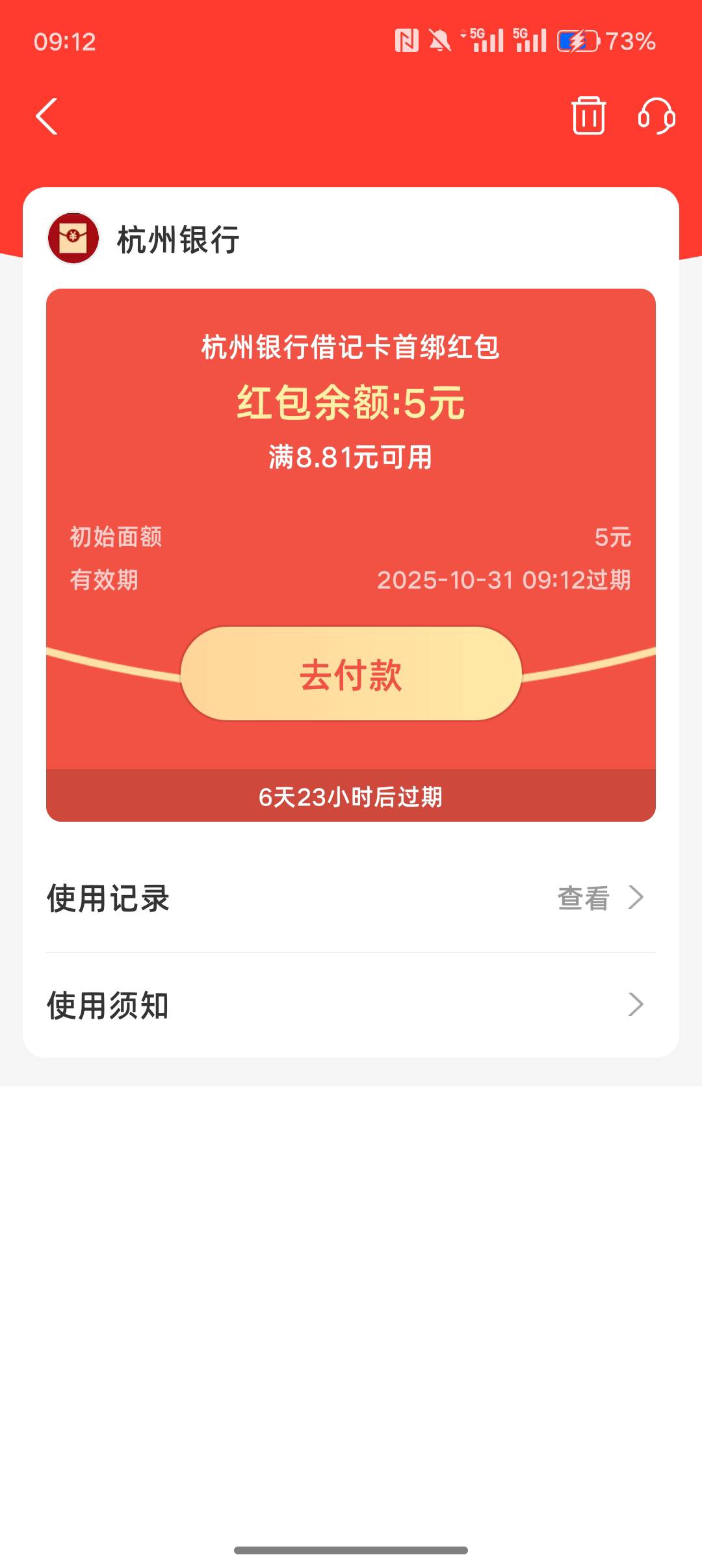 杭州银行领了两个绑卡红包 也算是破0了


6 / 作者:挂壁老哥gg / 