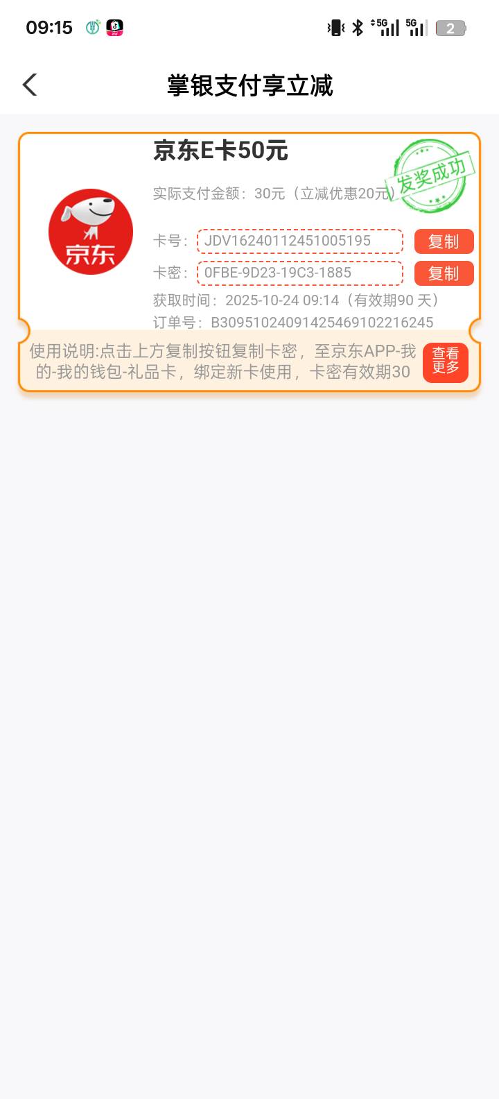 没想到广东农行50e卡还有货，填个外卖小哥电信号码跳转了

1 / 作者:智者见智 / 