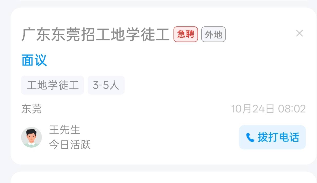工地学徒？这是找免费劳动力？

70 / 作者:是我想的太多 / 