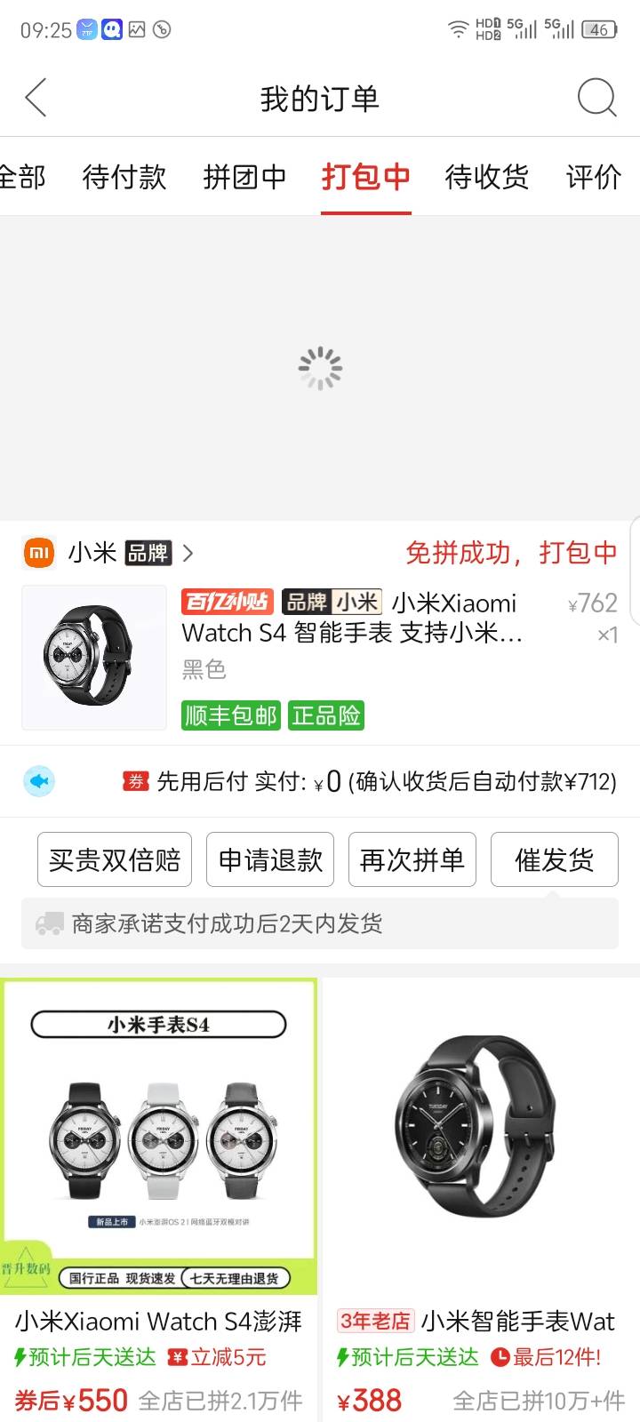 小米手表 s4问了中介说回收才300左右，这么低吗，712买的

77 / 作者:红透半边天 / 