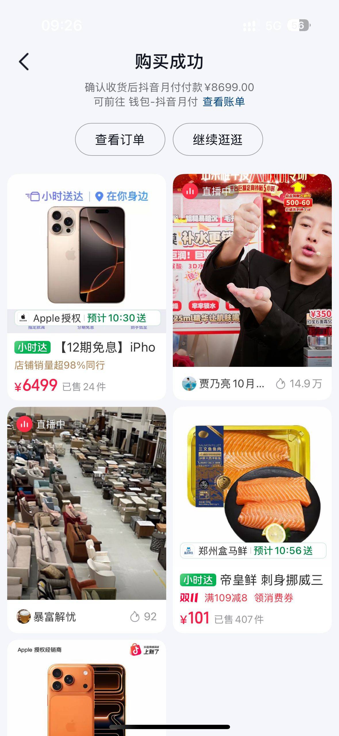抖音一次就成！问一下，这个小时达和抖音物流发货是一样的对吗，都是全新？授权店下的82 / 作者:小小鱼鱼鱼 / 