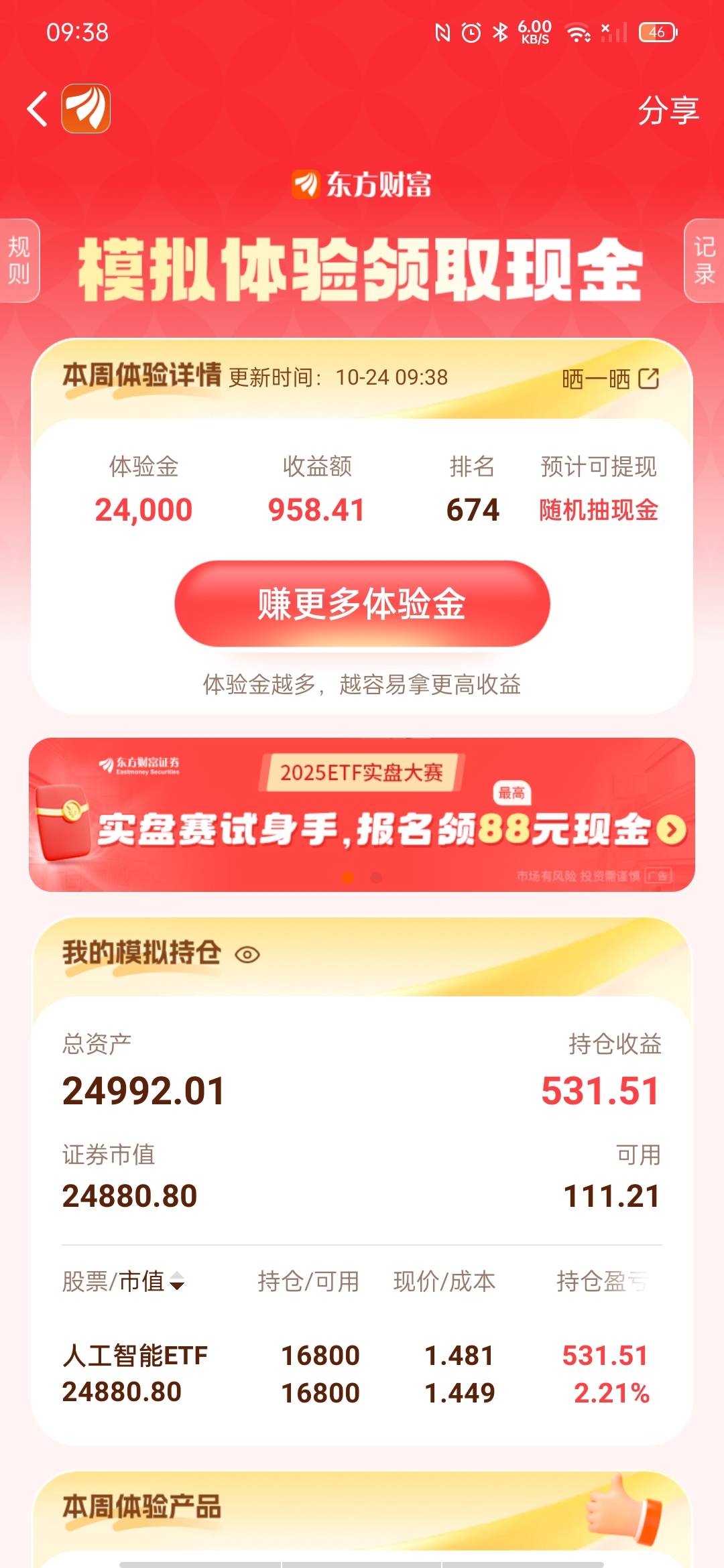 爆发了吗我的科创

100 / 作者:生如夏花说啥呢 / 