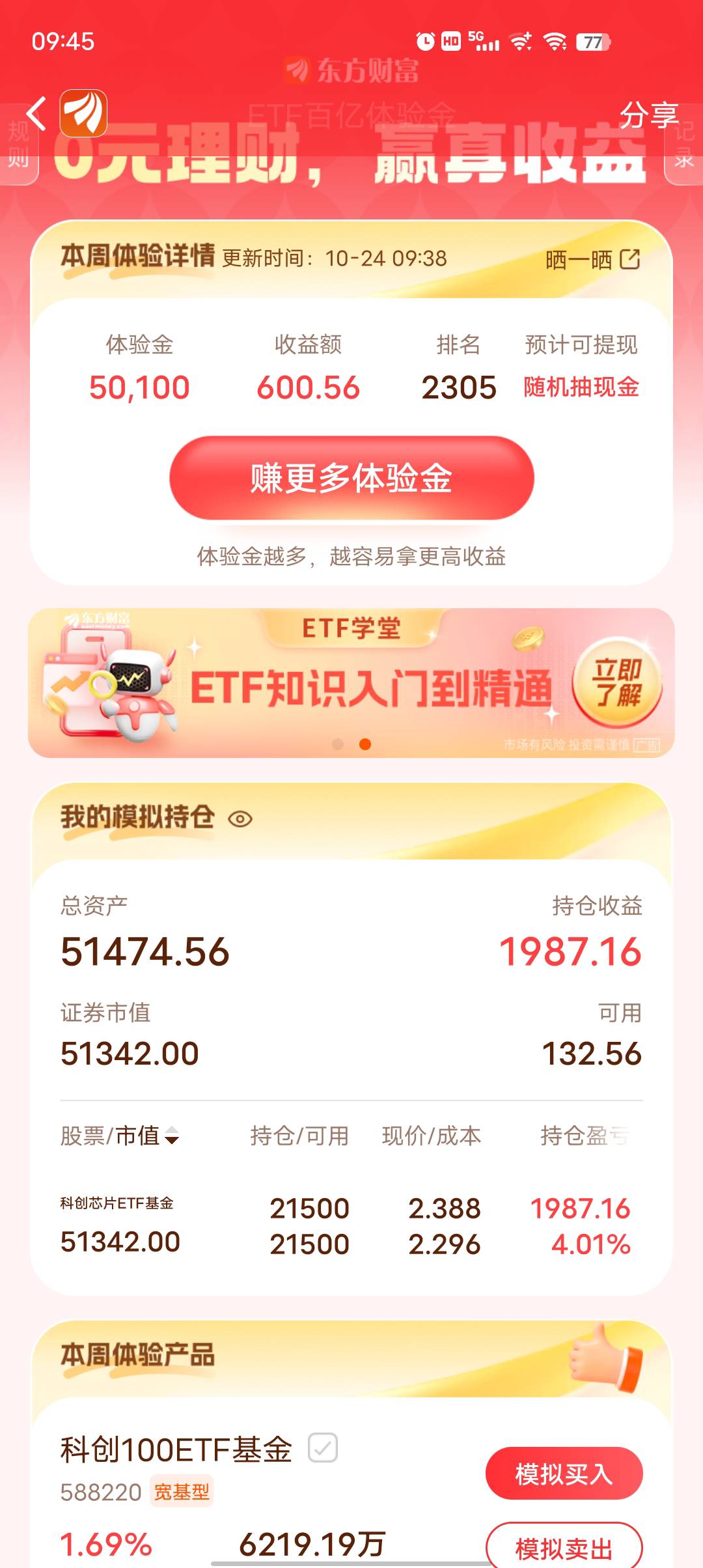 前面亏了1000多   今天芯片起来了不知道能不能吃上

45 / 作者:莪吥〆会输の / 