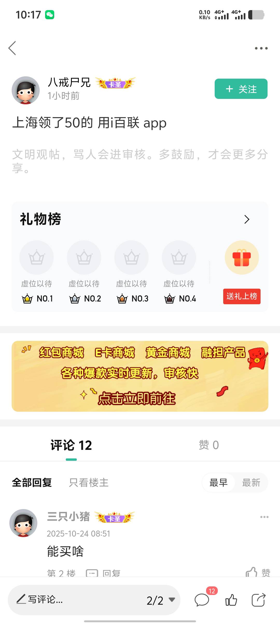 这个b是不是谜语人？发几个帖子说上海50的能用i百联T，这么多人问他又不说具体能不能78 / 作者:年愁今夜未到乡 / 