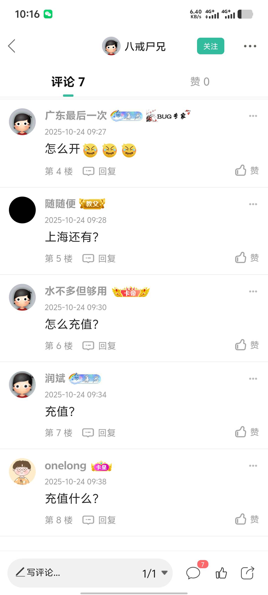 这个b是不是谜语人？发几个帖子说上海50的能用i百联T，这么多人问他又不说具体能不能42 / 作者:年愁今夜未到乡 / 