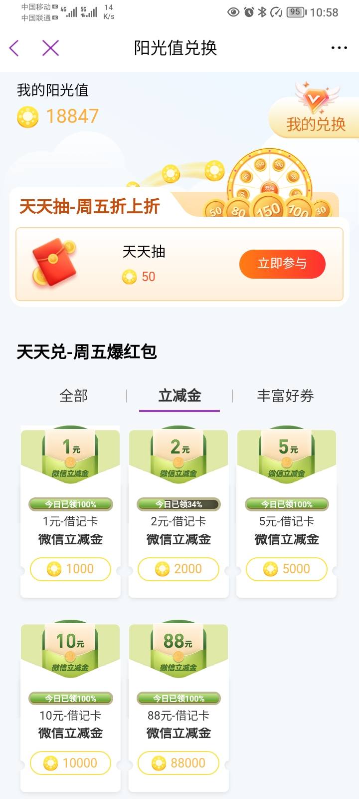 光大阳光兑换2元还有，快去


78 / 作者:哦组水龙头 / 