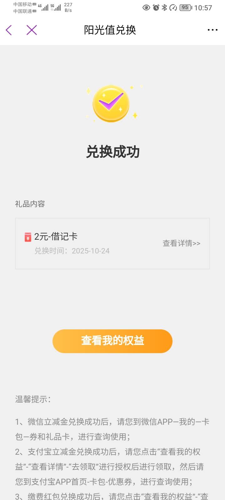 光大阳光兑换2元还有，快去


81 / 作者:哦组水龙头 / 