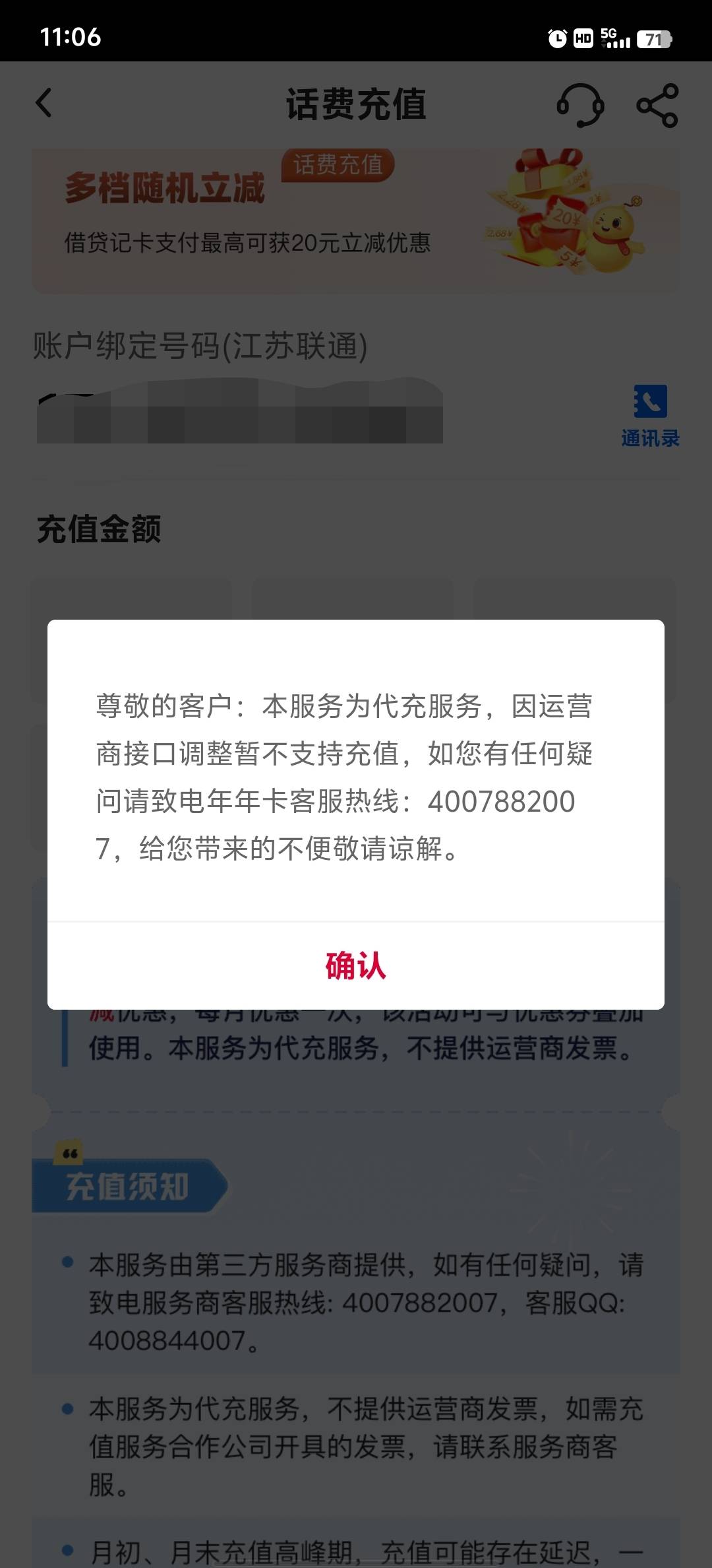 中行话费充值太沙苾了，联通一直不给冲，快停机了

31 / 作者:小蚊子123 / 
