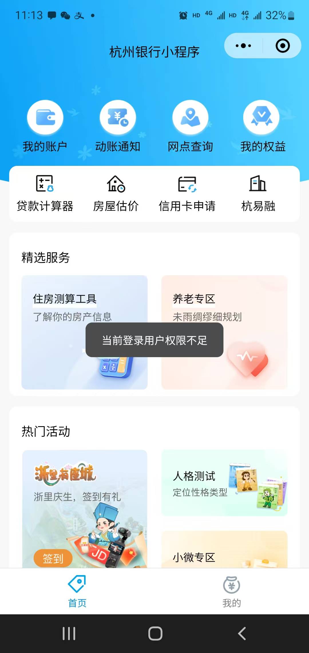 这就是号称杭州银行开卡保姆级教程？

13 / 作者:小谦谦 / 