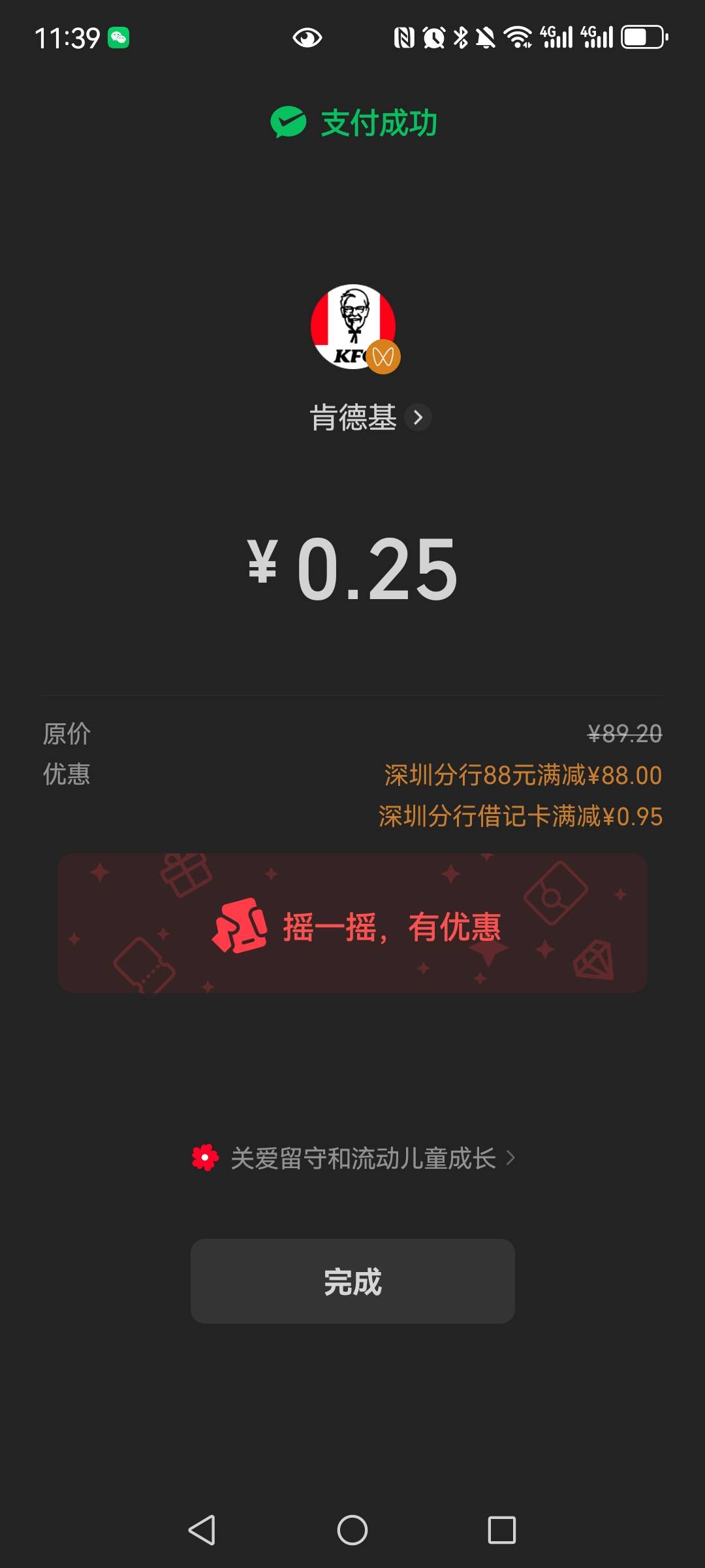 吃个肯德基，饿了

85 / 作者:望眼欲穿的平凡 / 