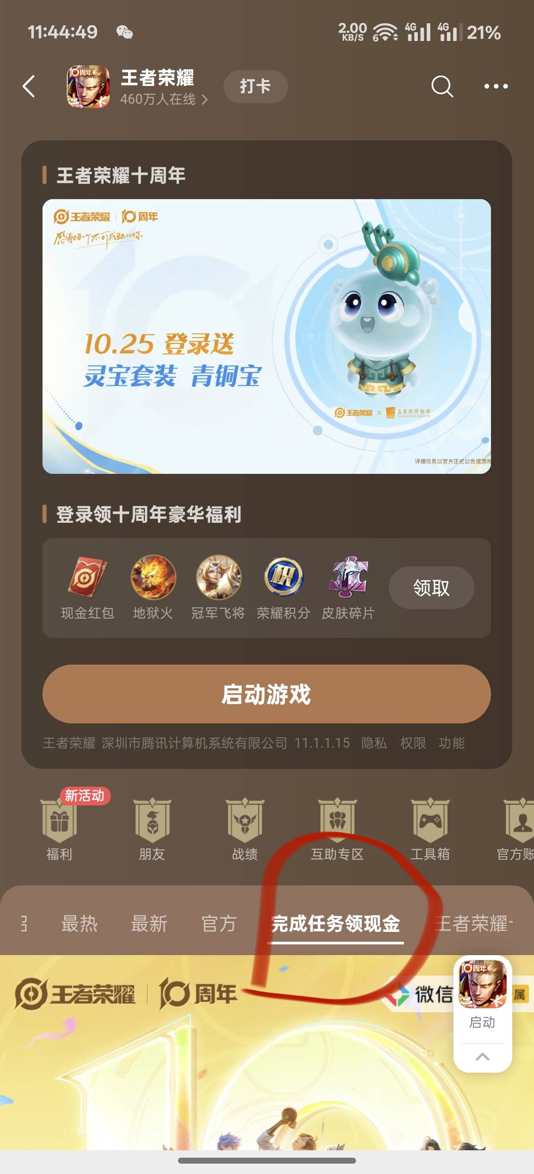 王者大号18块，小号4块，

第一个活动链接验证https://game.weixin.qq.com/cgi-bin/ac14 / 作者:跟着看看吧 / 