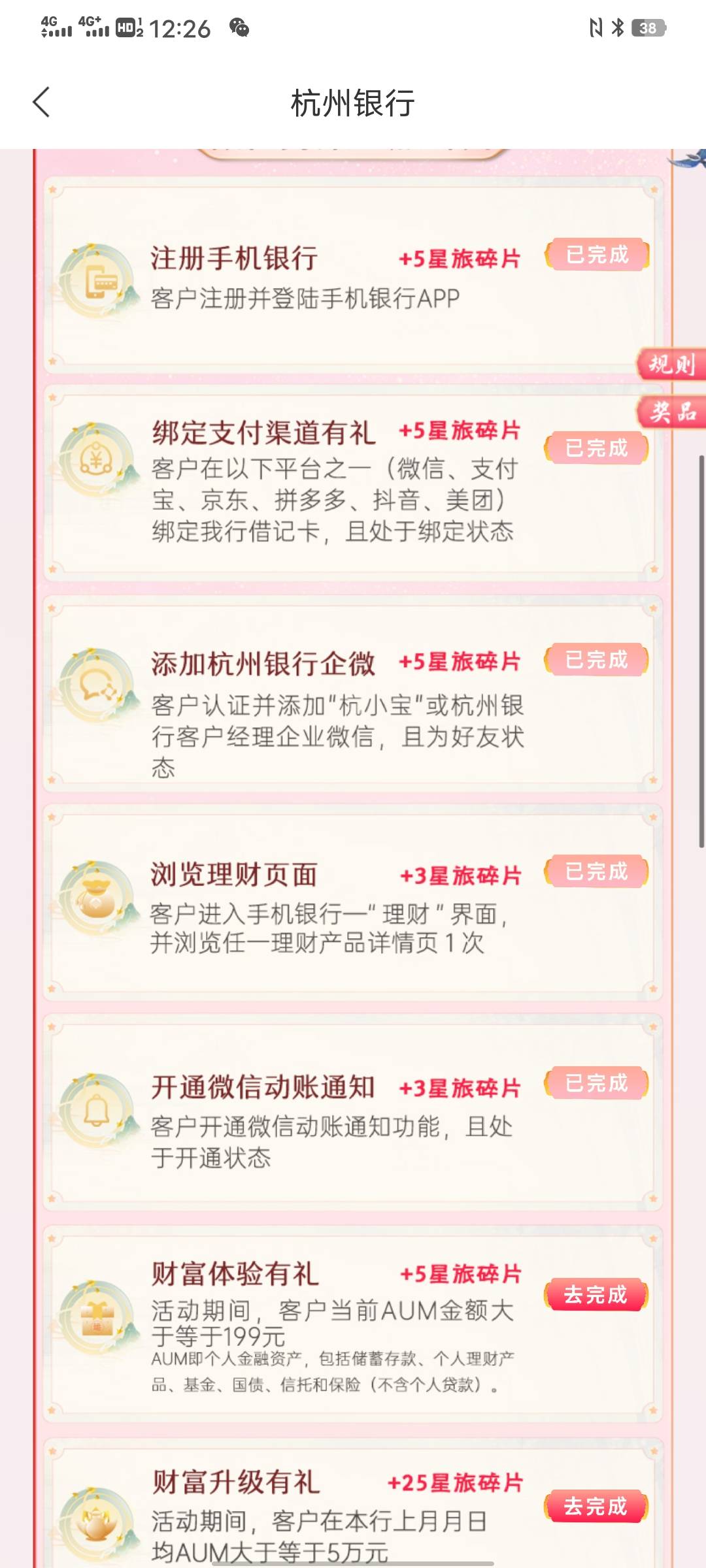 杭州银行刚扫码加的曹梅，完成了企微任务


80 / 作者:太上皇上 / 