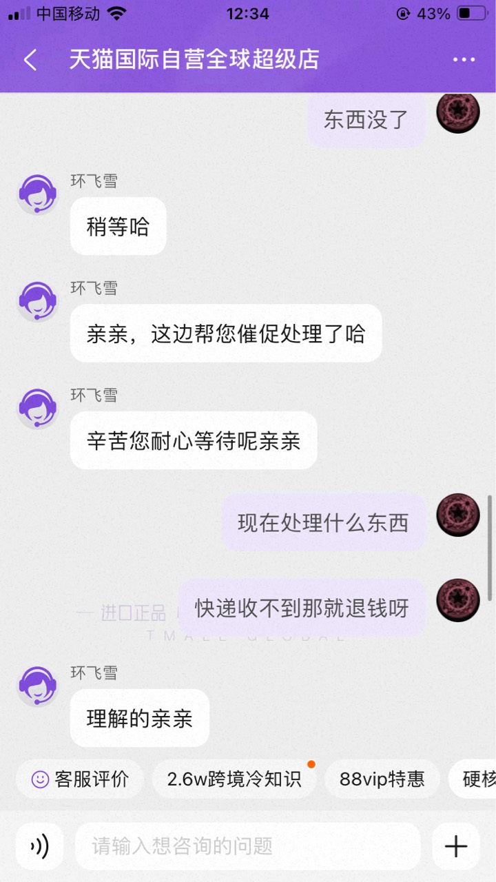 现在天猫是真的牛东西根本没了
还有脸代签收
那只能转投诉了


87 / 作者:小熊科技 / 