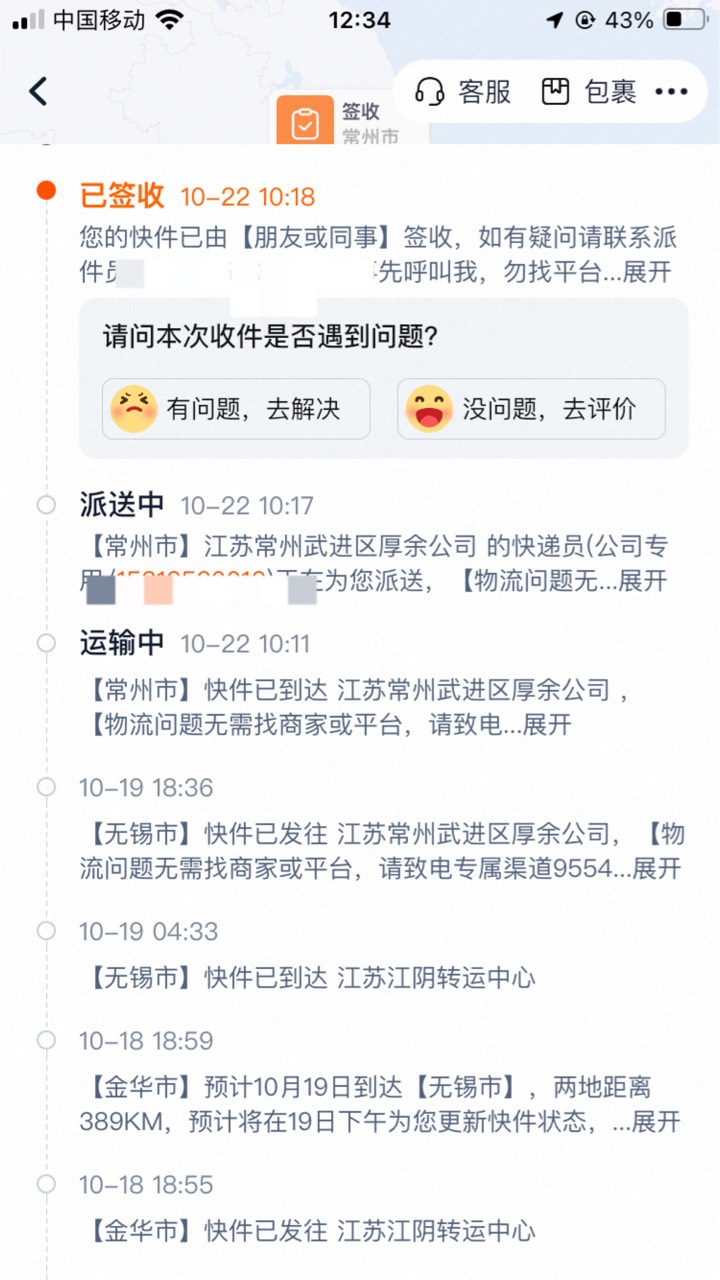 现在天猫是真的牛东西根本没了
还有脸代签收
那只能转投诉了


44 / 作者:小熊科技 / 
