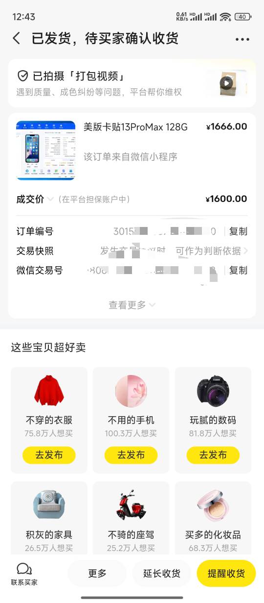 老哥们，第一次在网上卖手机，还是绿泡泡收款的，需要注意什么

56 / 作者:陪您去看海 / 