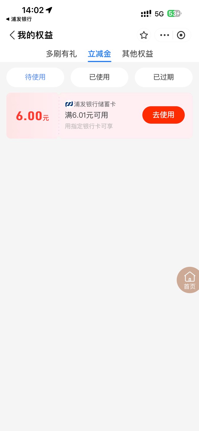 【浦发银行】恭喜您获得领取6元支付宝红包资格！10月底前点 http://t.spdb.com.cn/7wK91 / 作者:过眼即散 / 