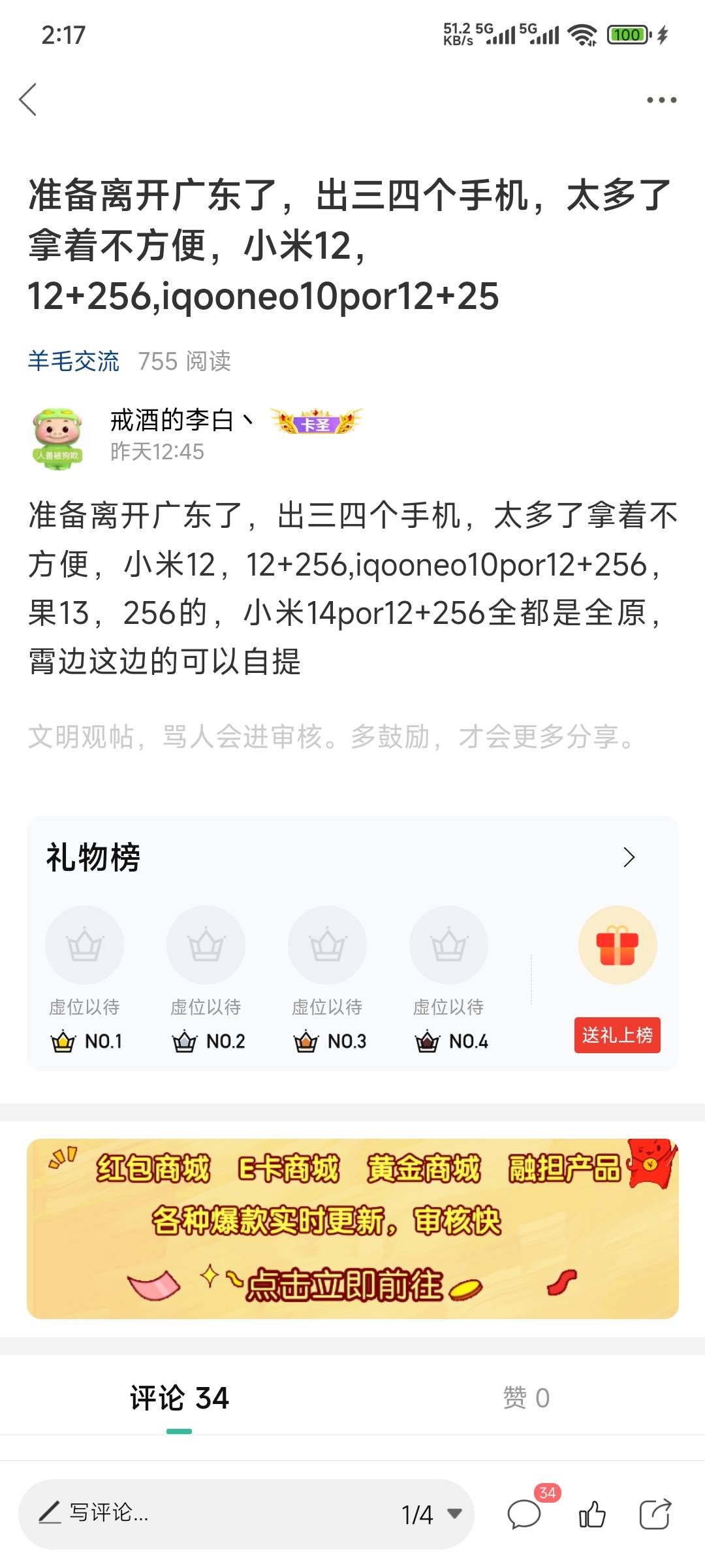 老哥们，我想收一台挂壁安卓。不知道有没有合适的
4 / 作者:戒酒的李白丶 / 