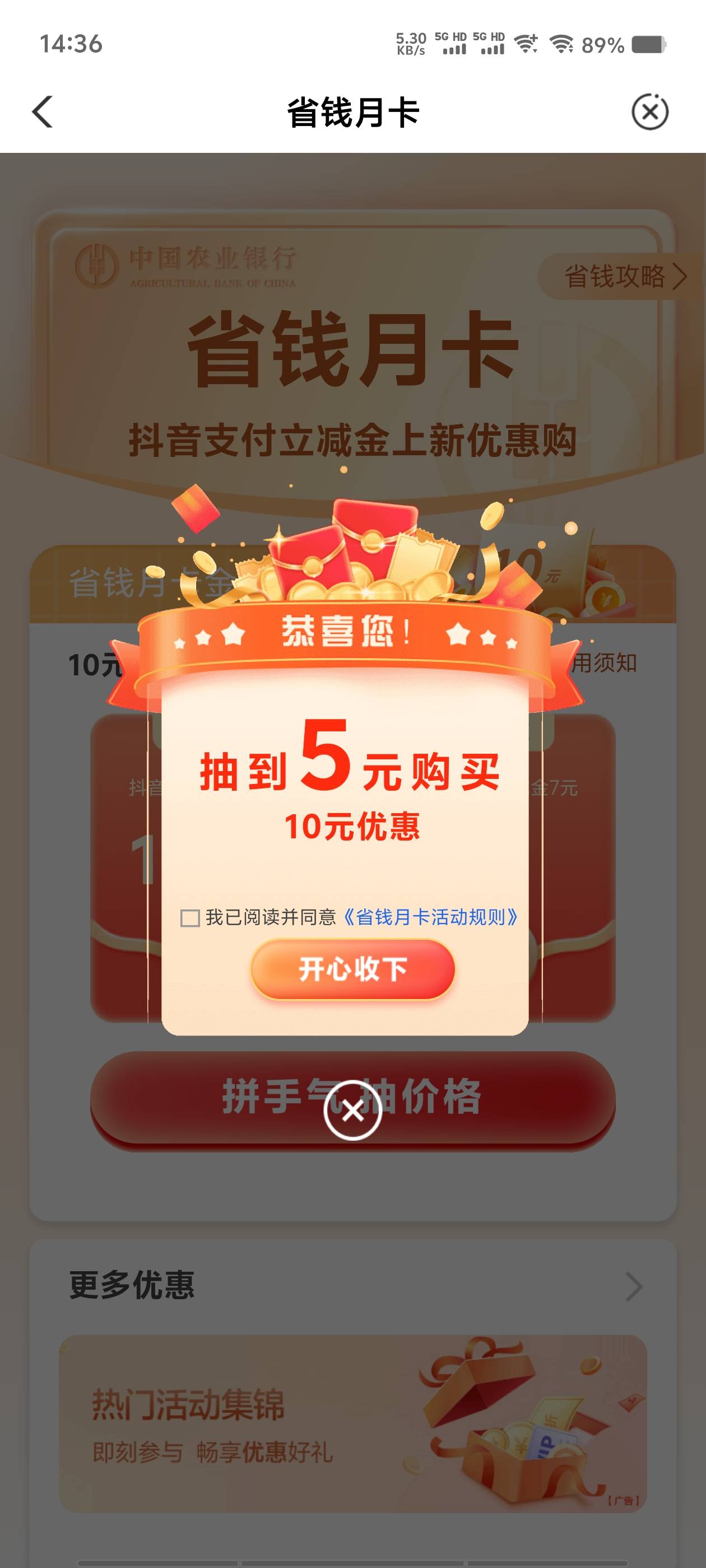省钱月卡抖音5买10，是不是就没啥意思了


16 / 作者:从此向钱看 / 
