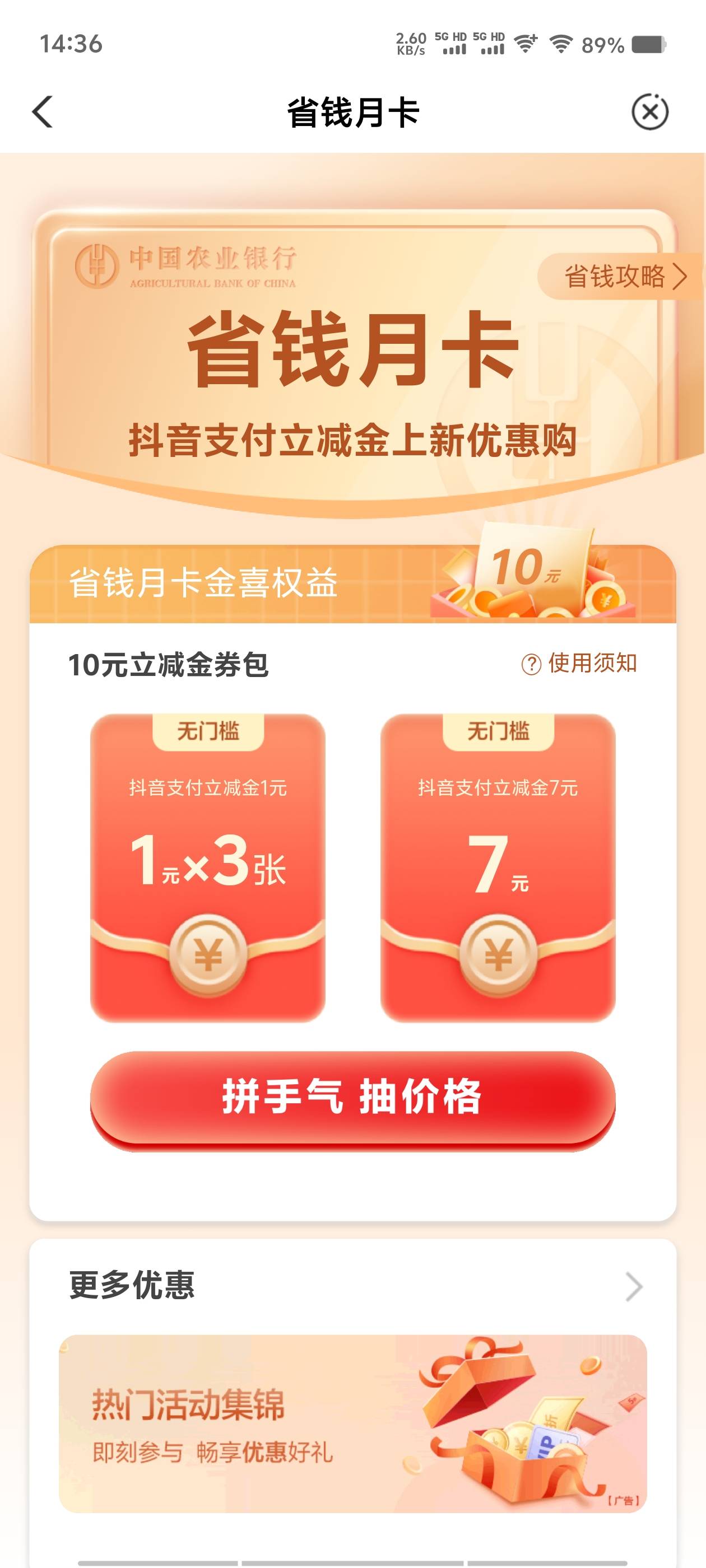省钱月卡抖音5买10，是不是就没啥意思了


41 / 作者:从此向钱看 / 