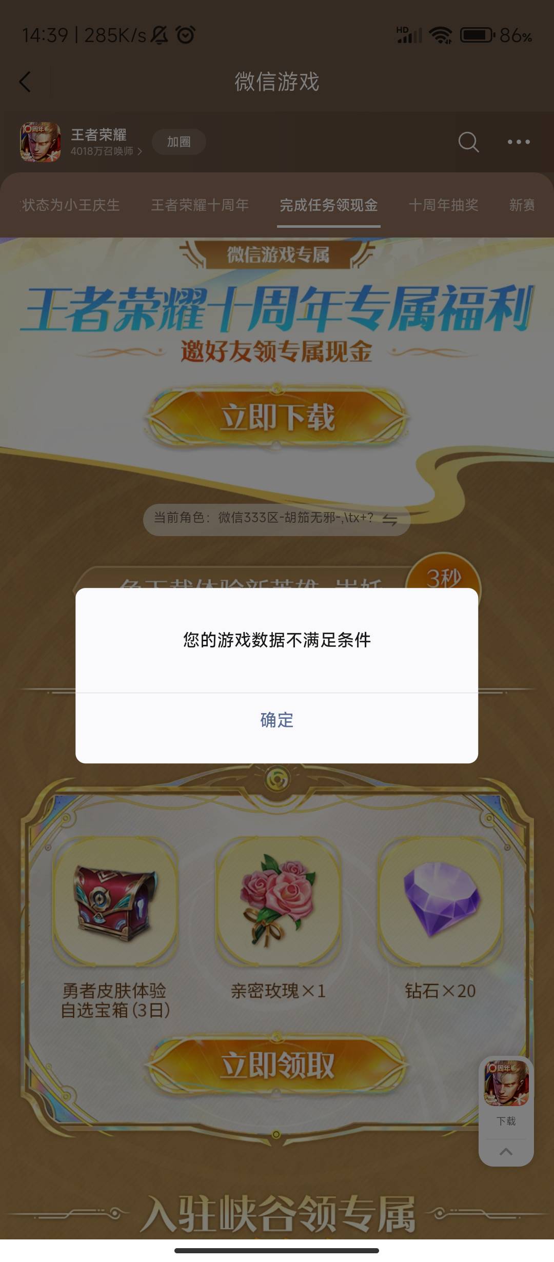 十分钟了，没戏了？

86 / 作者:十月下 / 