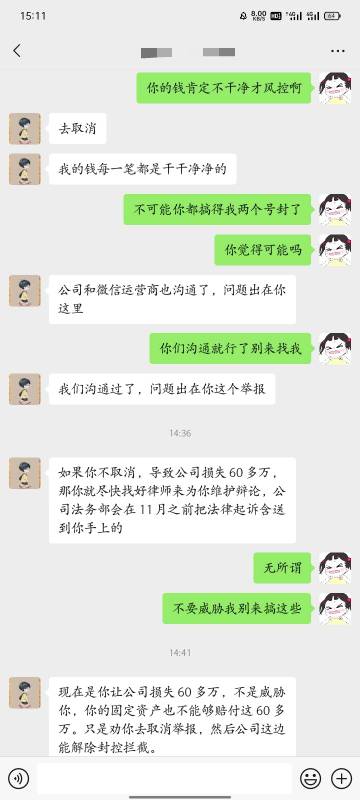 悬赏平台做任务付了20提交了两个封号了微信支付我举报了商家他叫我撤销举报不撤销要打54 / 作者:广东小啾啾 / 
