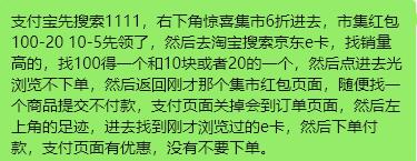 感谢老哥发的教程，五块钱申请了十e卡，今天光杭州银行加这个淘宝就申请六十多，发财
56 / 作者:富士山下147 / 
