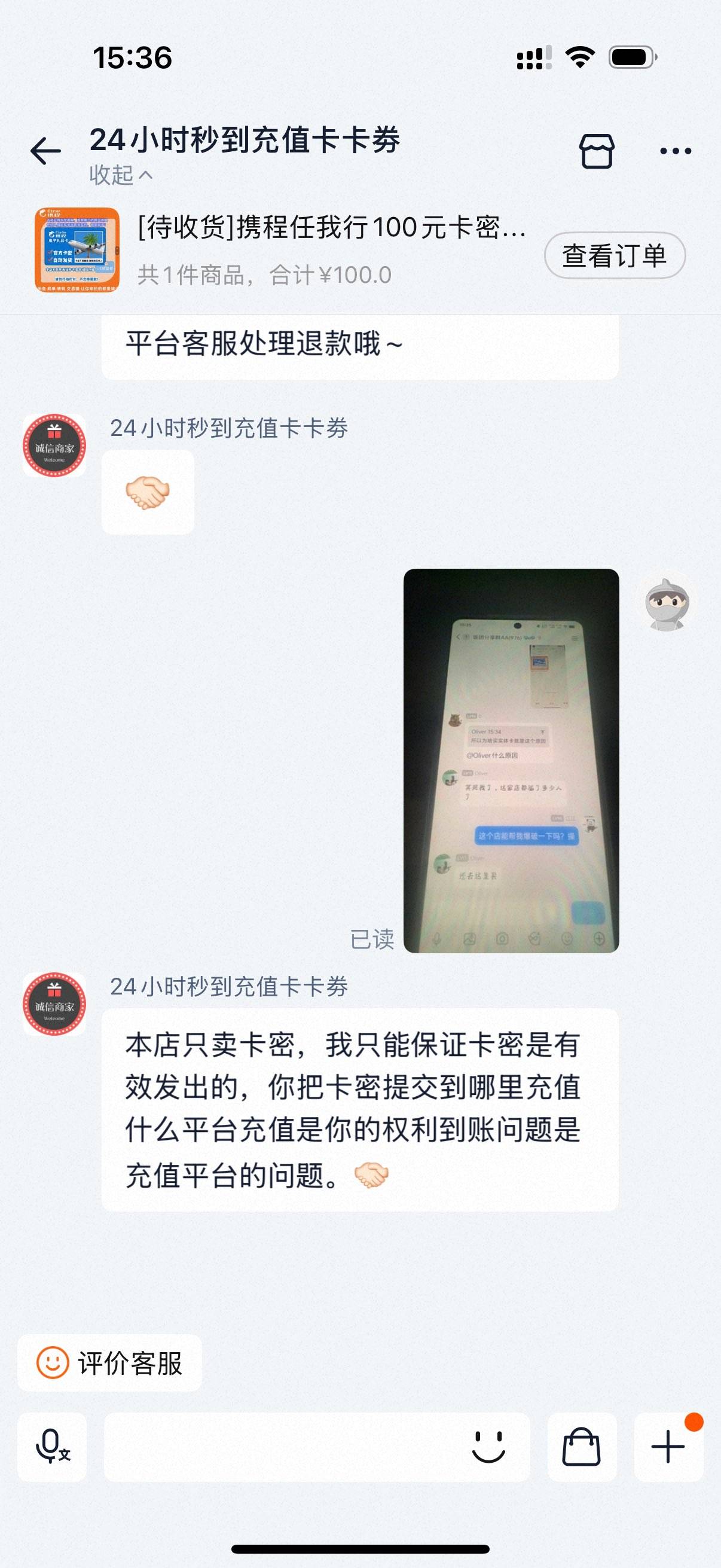 今天被反申请80，买个携程卖家发卡密第一时间就用了，曝光一下骗子商家。大家没事的时79 / 作者:李知知 / 