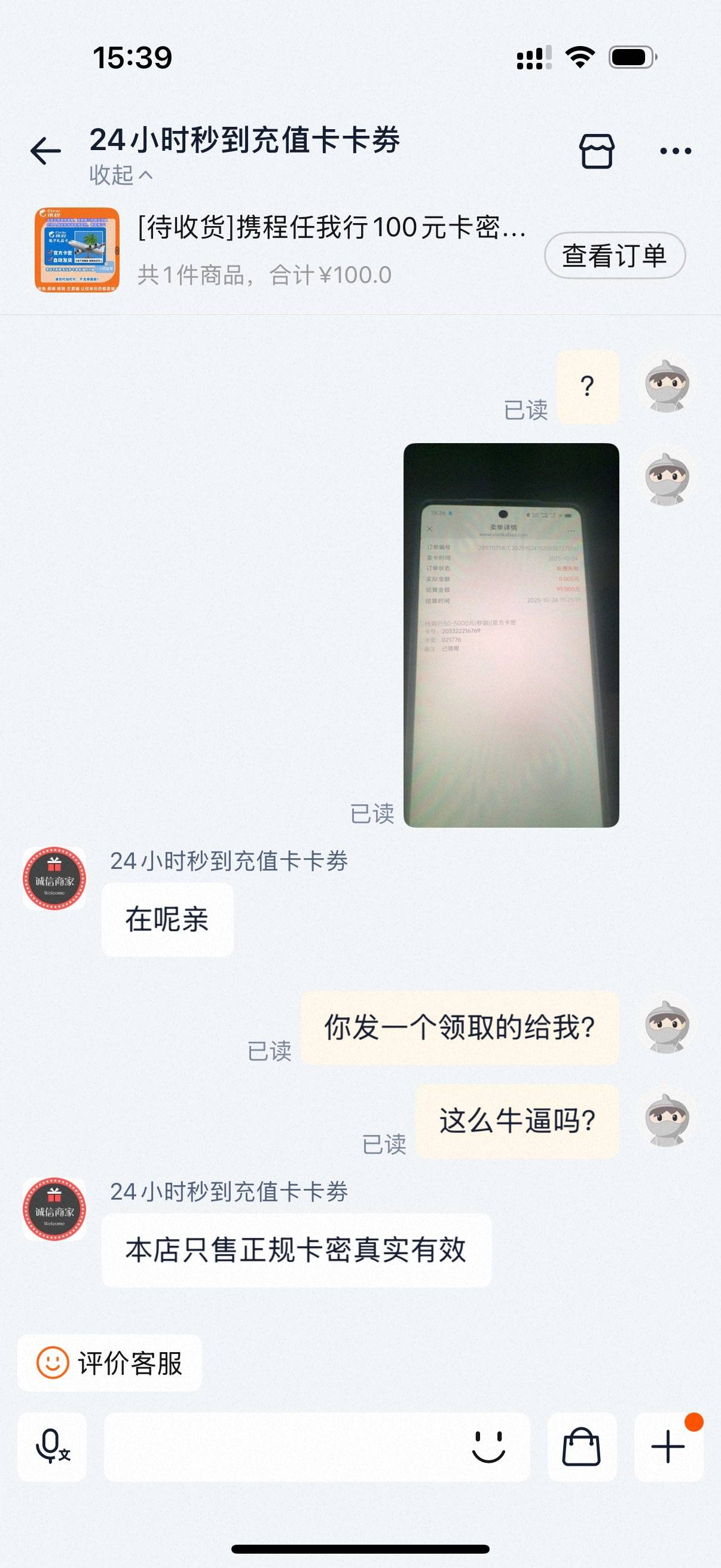 今天被反申请80，买个携程卖家发卡密第一时间就用了，曝光一下骗子商家。大家没事的时35 / 作者:李知知 / 