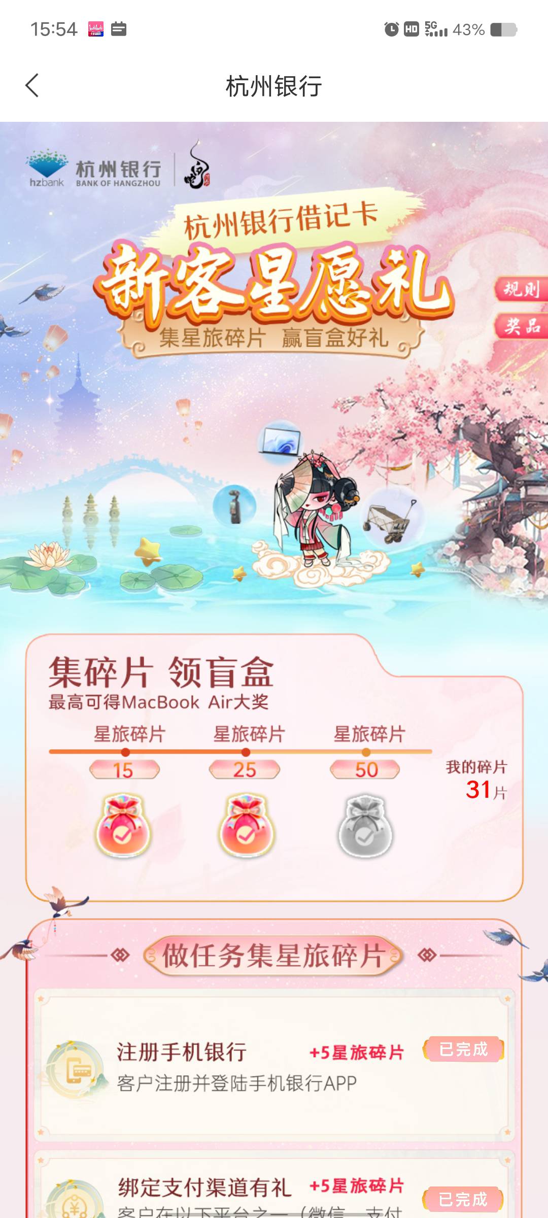 第二个盲盒5毛 昨晚放的200 然后企微加了两个没通过 但是也算完成了

75 / 作者:艾玛儿 / 