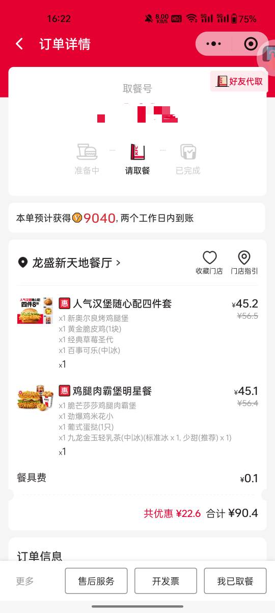 也是吃上肯德了，90.5-88=2.5下单，跑腿16-10优惠=6块。总共花费8.5米吃一餐！


91 / 作者:敷睿 / 