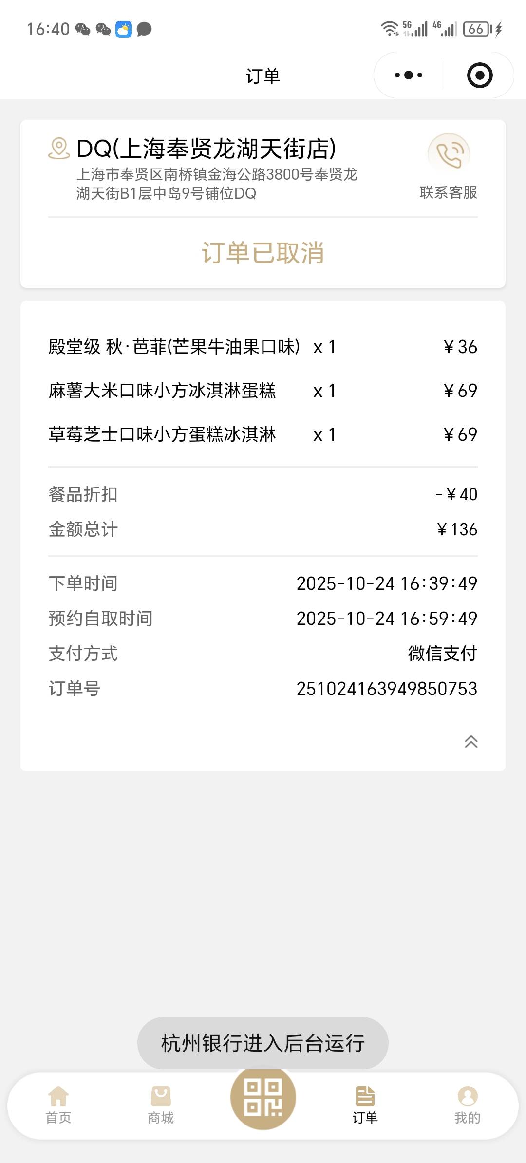 DQ   小程序   点单深圳88通用    自己下冰淇淋吃吧

28 / 作者:卡农洛殇迷城 / 