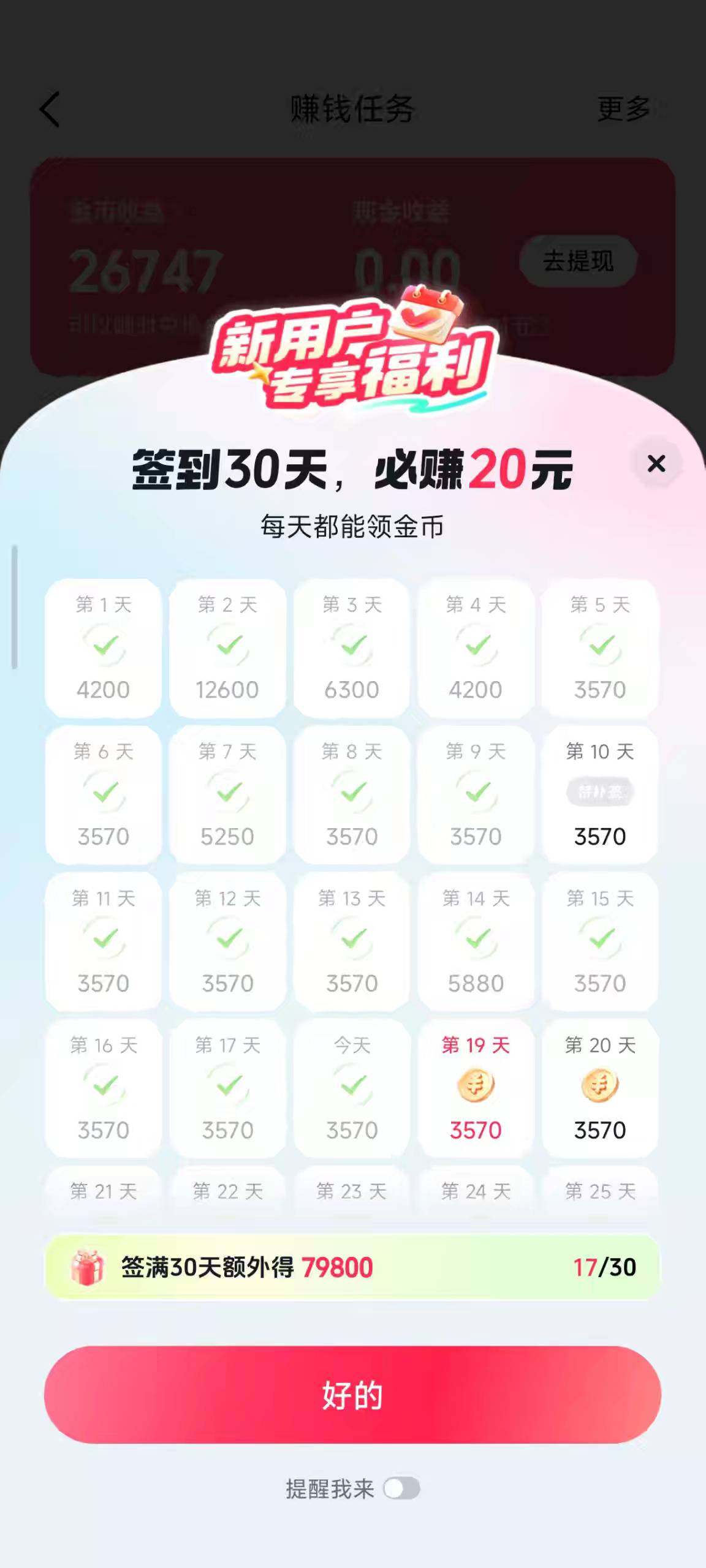 这个不知道会不会给

71 / 作者:☜只薅简单毛☞ / 