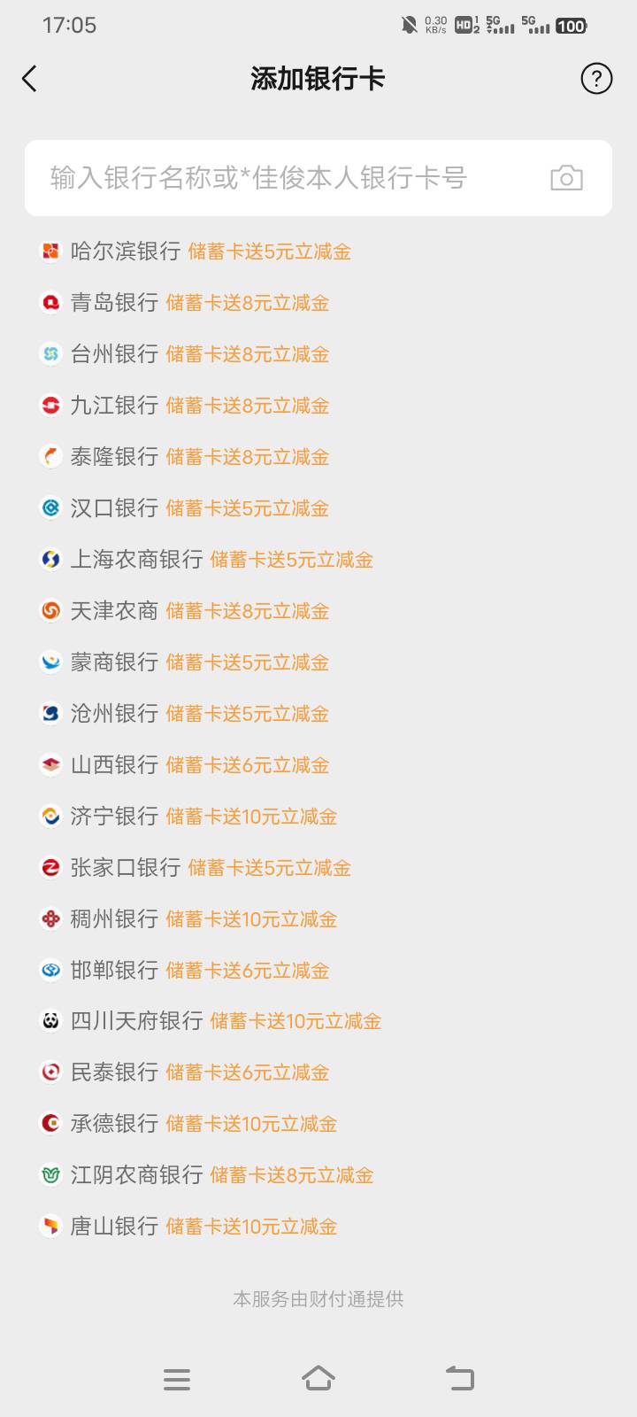 老哥们，还有那些能开的 能正常支付的


87 / 作者:中国光大银行。 / 