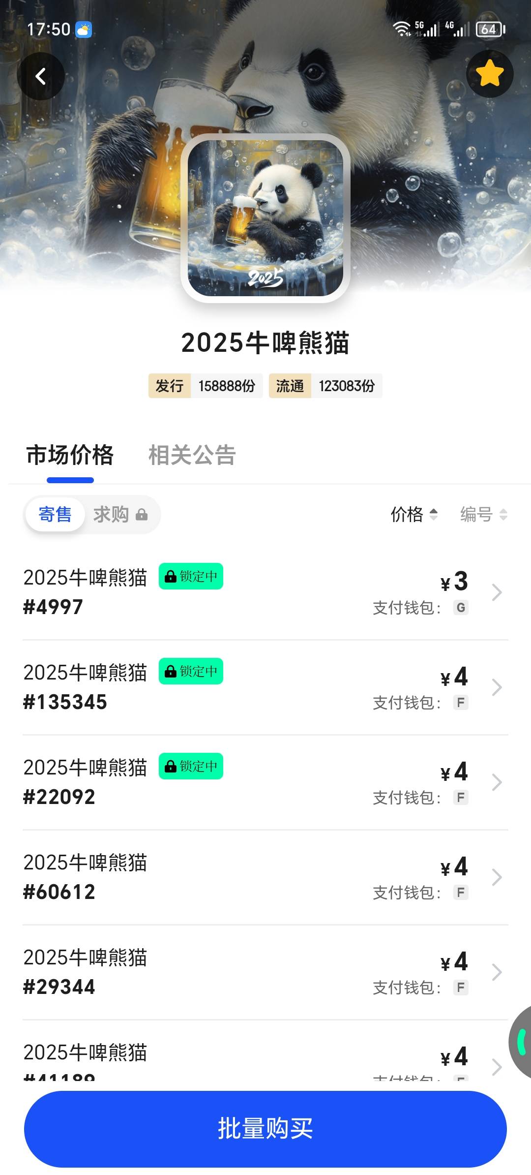 这个熊猫是编号小的在前面吗，按编号大小排序的吗？明天三昧刷不起了
78 / 作者:卡农洛殇迷城 / 