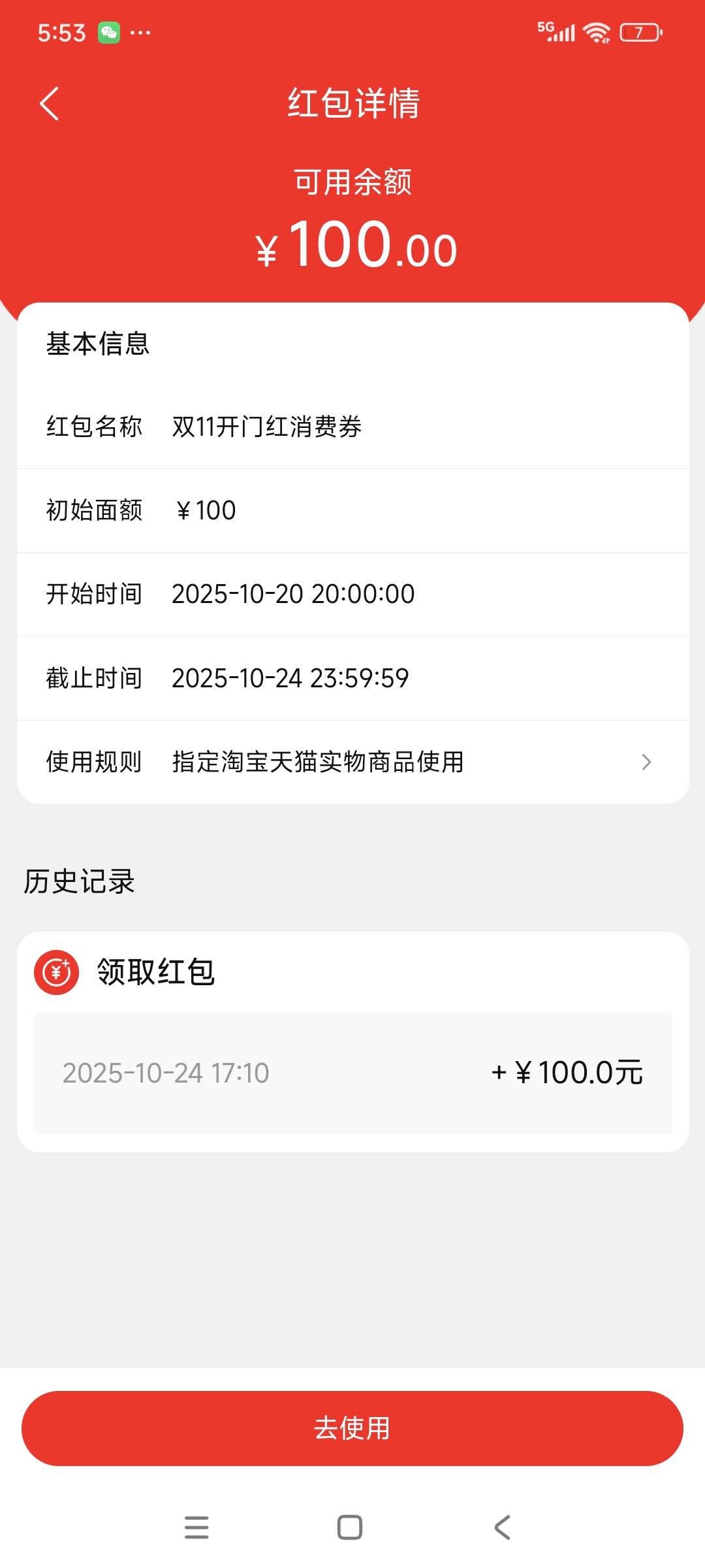 淘宝天猫1000减100元，有收的吗？便宜出

33 / 作者:羊毛995 / 