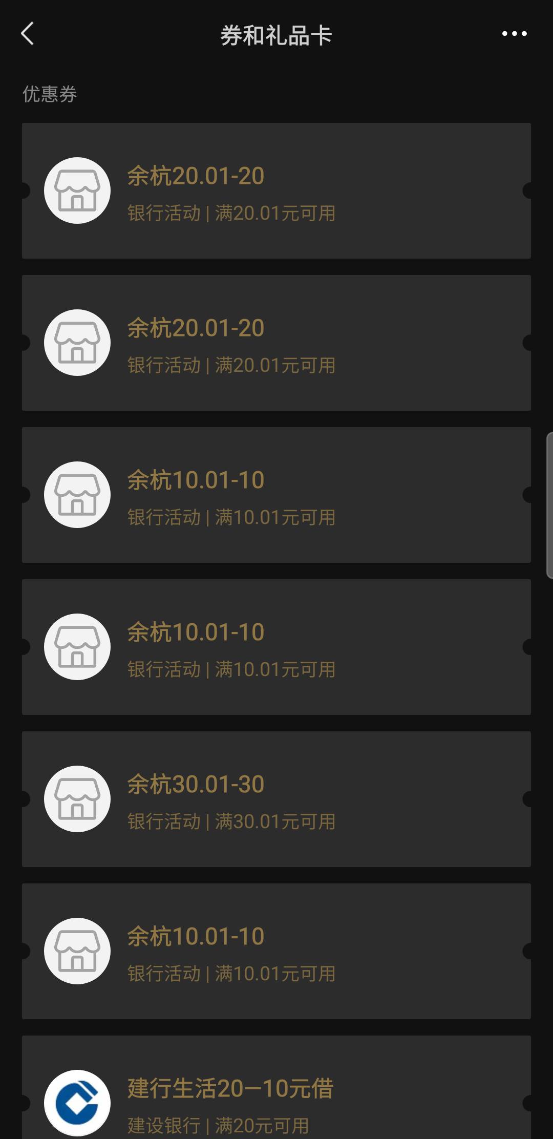 杭州的支持哪些商户，买点东西吃吃算了，看不到商户了

89 / 作者:亚索不是弟弟 / 