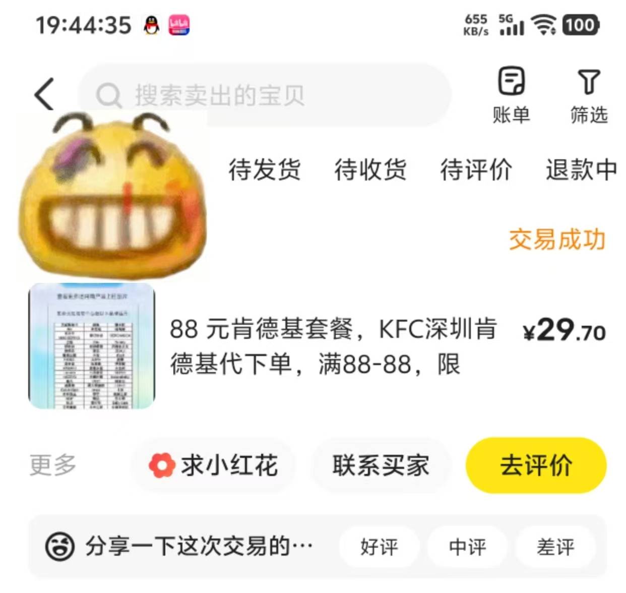 6 点多卖了代下肯德基，万幸没烂手里

41 / 作者:广东第一矮 / 