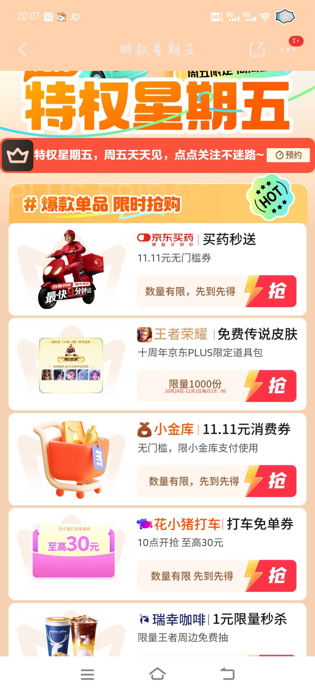 某东plus会员领小金库无门槛减11.11劵，可以点外卖


21 / 作者:橘子久久 / 