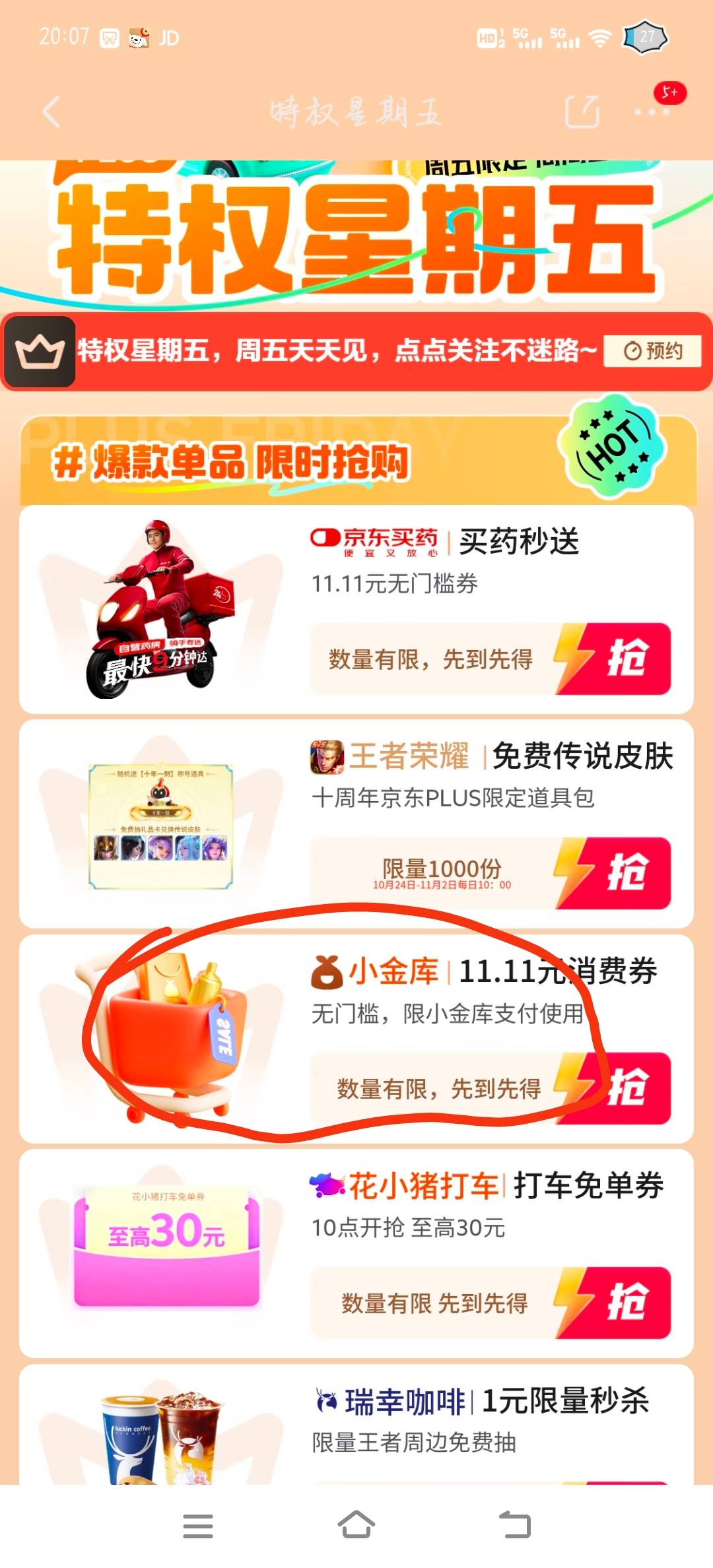 某东plus会员领小金库无门槛减11.11劵，可以点外卖


12 / 作者:橘子久久 / 