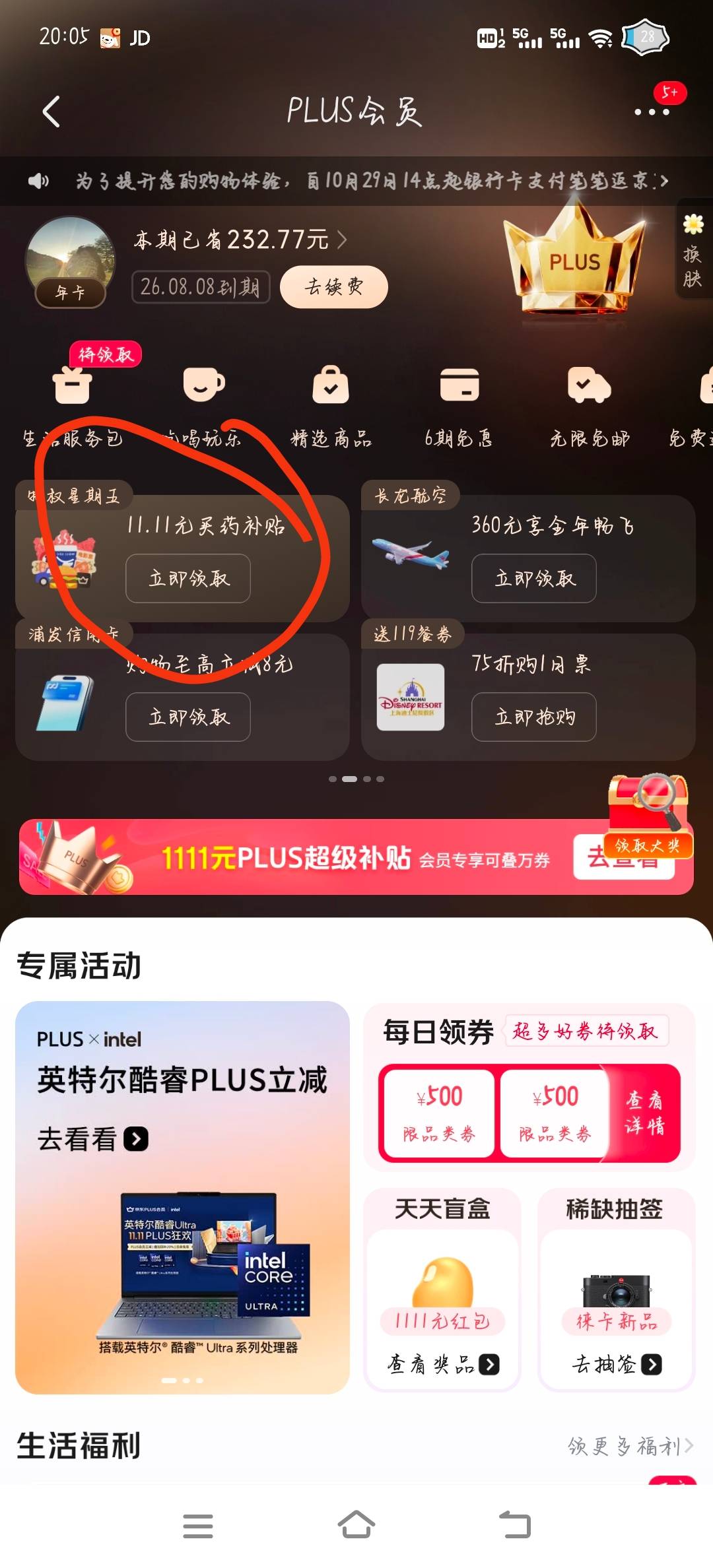 某东plus会员领小金库无门槛减11.11劵，可以点外卖


24 / 作者:橘子久久 / 