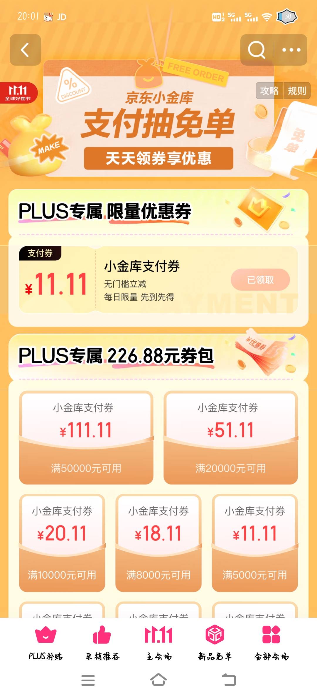 某东plus会员领小金库无门槛减11.11劵，可以点外卖


10 / 作者:橘子久久 / 