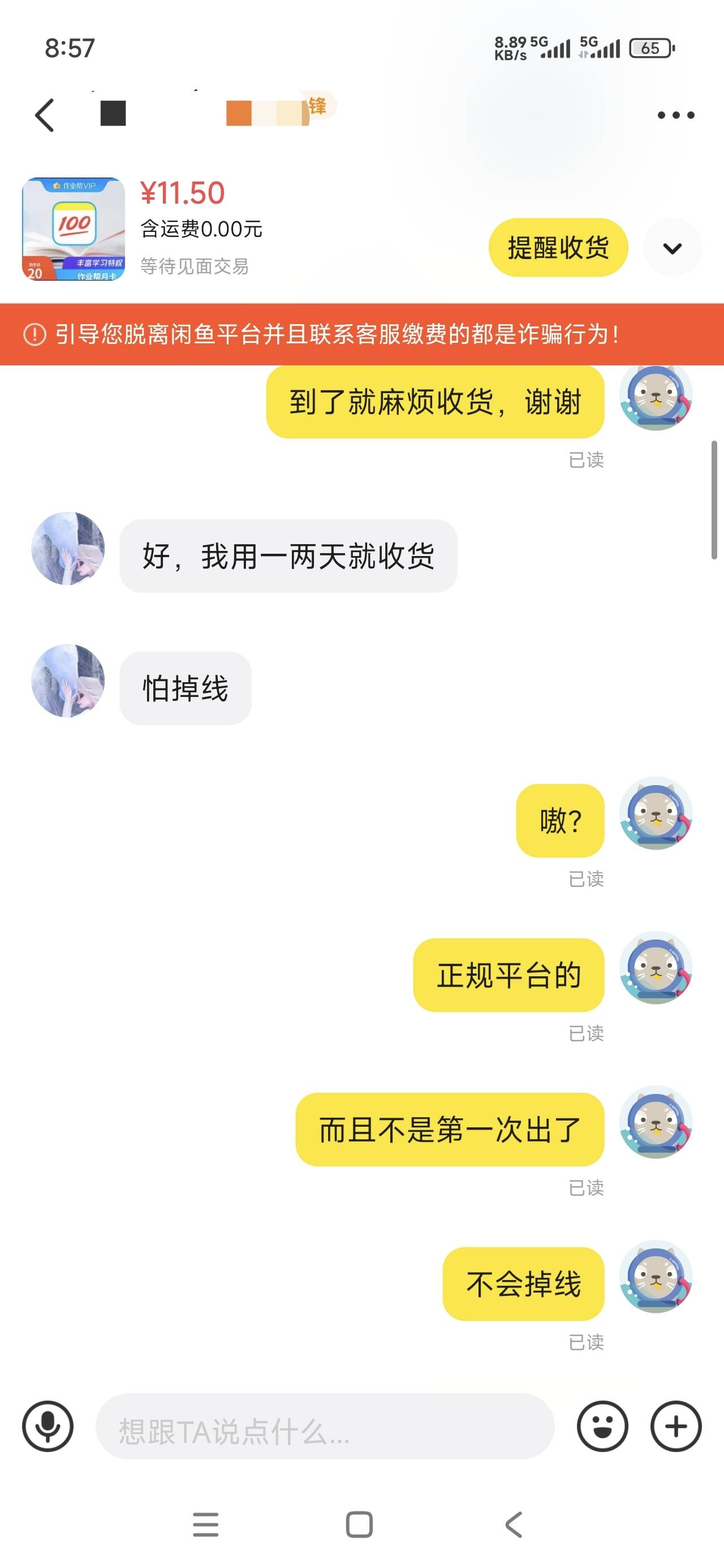 还有这种操作，服了，忘看主页了，88好评

66 / 作者:飞翔的小法 / 