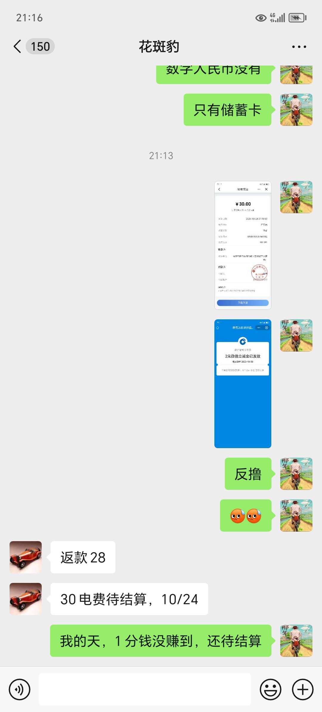1分钱没赚到，被反了，不要去缴费



82 / 作者:东莞宵边大神 / 