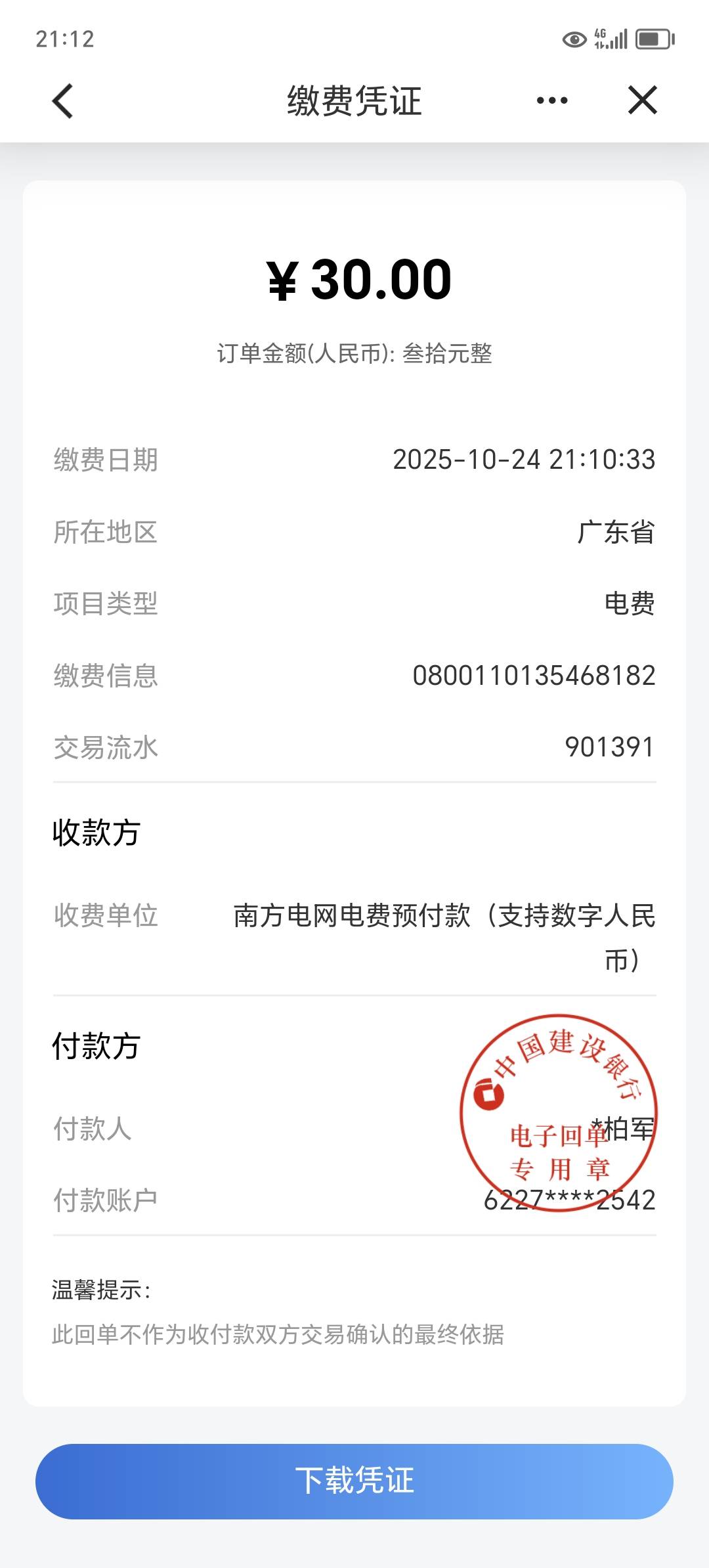 1分钱没赚到，被反了，不要去缴费



3 / 作者:东莞宵边大神 / 