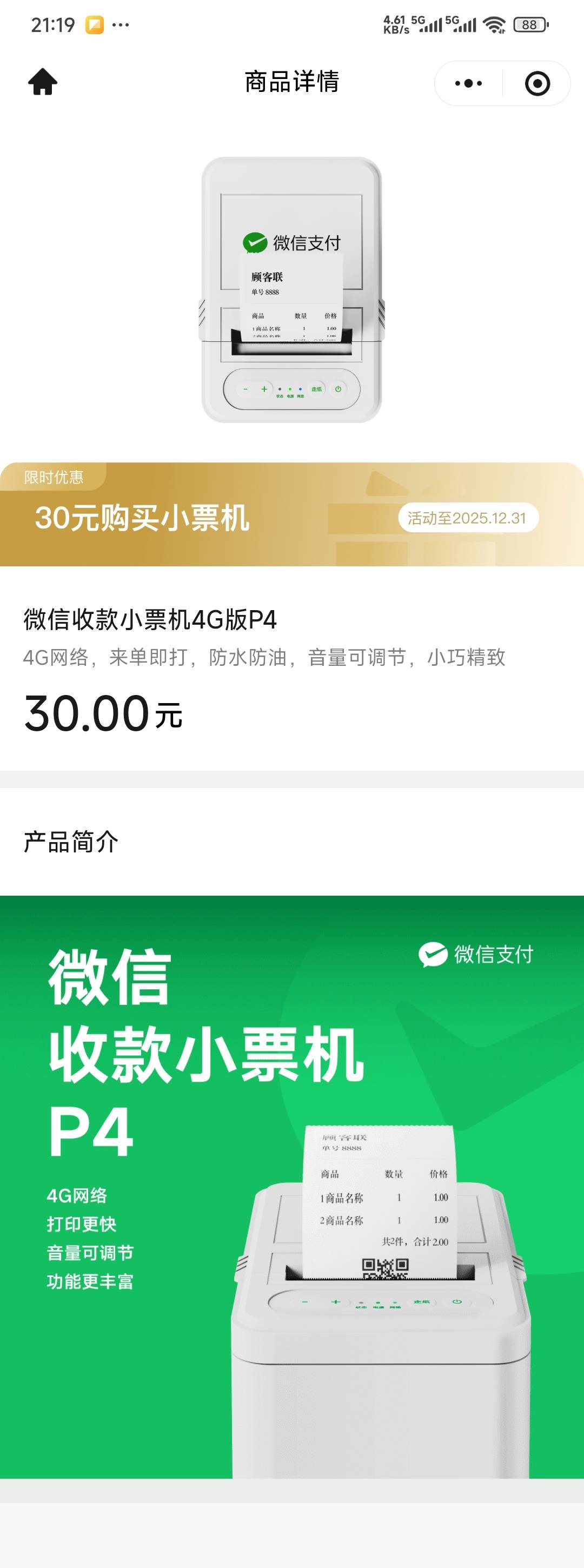 这个微信小票机可以卖钱吗，有润吗

5 / 作者:曾经遗忘的角落 / 