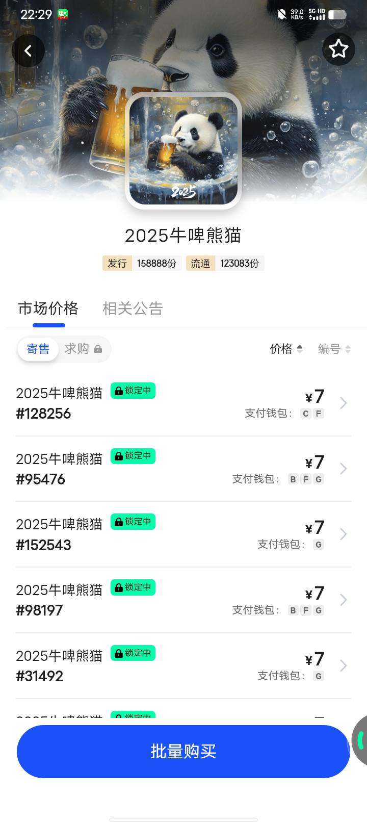 搞什么。我天天用的牛啤熊猫刷交易。又给拉到7块？想转我多点手续费是不是

64 / 作者:w60 / 