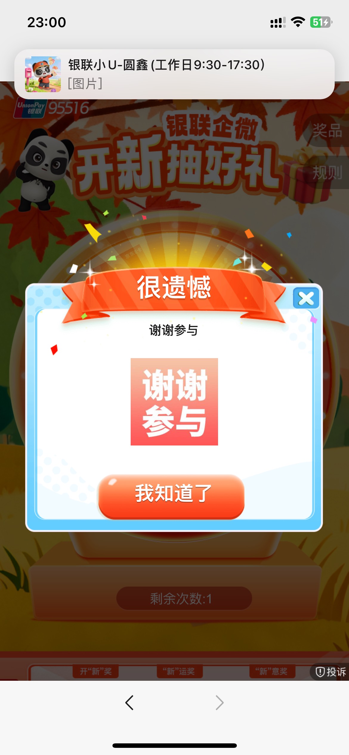 中奖率感人，15中1

11 / 作者:联系客服改名 / 